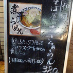 Tengamesoba - 