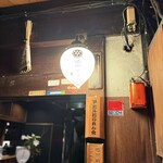 先斗町 魯ビン - 
