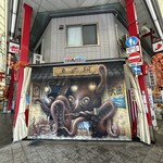 たこ磯 - 店前のトリックアート