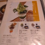 京はやしや - 個人的にはやはり抹茶パフェに惹かれます
