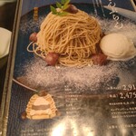 京はやしや - モンブランも季節的に惹かれます