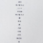 カセント - おしながき