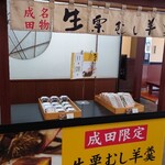 なごみの米屋 總本店 - 