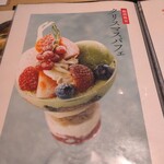 京はやしや - パフェも盛りだくさんで美味しそう