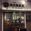 つけめん・らーめん　海老鶏麺蔵 - 