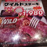 いきなりステーキ フレスポ藤岡店 - BLACK FRIDAY！キャンペーン対象店です