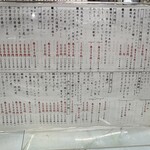 多田屋 - メニュー②