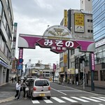多田屋 - みその商店街入り口