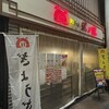 餃子屋 弐ノ弐 川端店