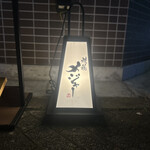 焼鶏メジャー - 