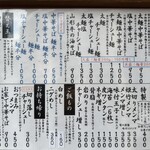 中華そば 琴の - お品書き