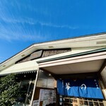 中華そば 琴の - 外観