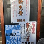 中華そば 琴の - ボード