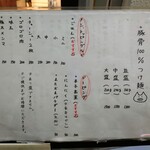 らーめん志高 - メニュー（つけ麺の日）