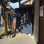 蕎麦正まつい - 