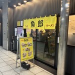 THE 魚郎 - 
