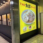 THE 魚郎 - 
