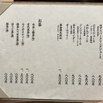 麻布台 粋 稲葉 - 