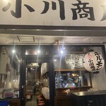 ホルモン肉問屋 小川商店 - 