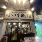 ホルモン肉問屋 小川商店 - 