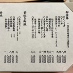 麻布台 粋 稲葉 - 