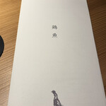 炭火串焼 鶏魚 - 