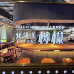 北海道ジンギスカン 檸檬 福岡店 - 