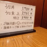 川万 - うなぎメニュー