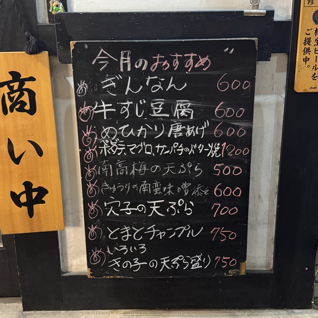 メニュー写真 : 居酒屋 瓢箪 上野店 （ひょうたん） - 湯島/居酒屋 | 食べログ