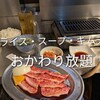焼肉 よね田 - 