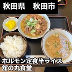 館の丸食堂 - 