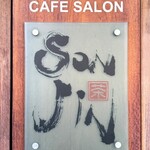 カフェサロンソンジン - 