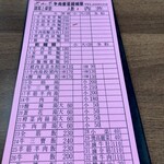 老山東牛肉麺 - 注文伝票。自分で記入する。