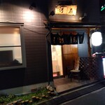 河辰 - 外観(2025年11月20日撮影)