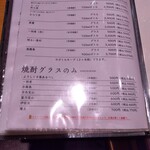 河辰 - メニュー(2025年11月20日撮影)