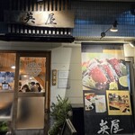 英屋 - 
