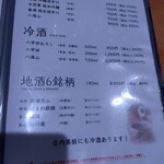 河辰 - メニュー(2025年11月20日撮影)