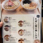 麺処 にぼし香 - 