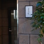 よろにく - 看板UP