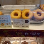 はらドーナッツ 神戸本店 - 