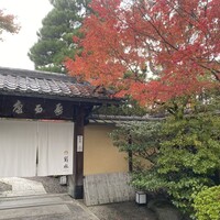 南禅寺参道 菊水 - 