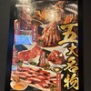 焼肉きんぐ 横浜別所店
