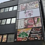 和牛すき焼きしゃぶしゃぶSakura - 