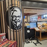 ケーエフシーレストラン 南町田グランベリーパーク店 - 