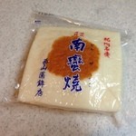 西山蒲鉾店 - なんば焼 500円(税込)