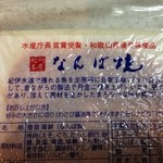 西山蒲鉾店 - ビニール包装の裏側の商品説明