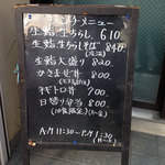 Shunsai Hoshi - 店の入り口にあるランチメニュー看板