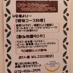 ムーン カフェ - ※2014年11月