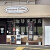 プリンセスコーヒー