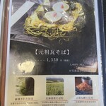 元祖瓦そば たかせ - 